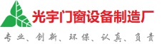张家界光宇门窗制造厂
